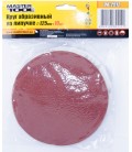 Výsek brusný suchý zip MASTERTOOL 125 mm P120 10 ks 08-2512